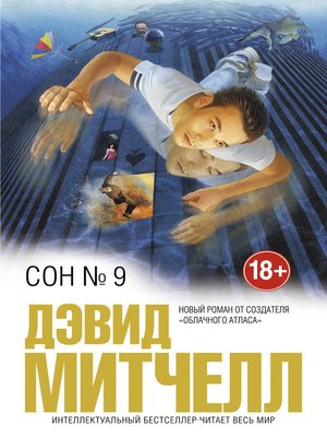 cover image of Сон № 9
